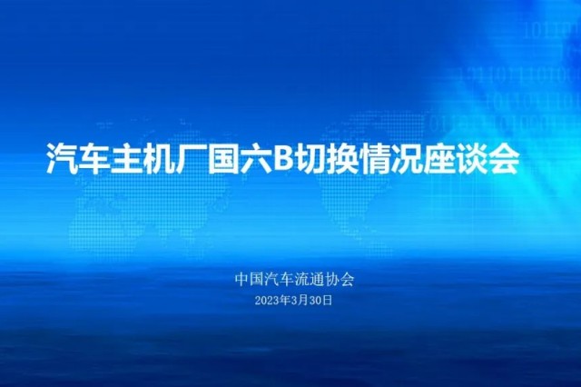 多家主机厂建议延缓切换国六B，数百万台汽车面临“政策贬值”巨大损失！